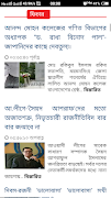 Janatar Pratidin screenshot 7