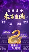 Poster 紫微斗數-八字命盤分析  線上姓名算命
