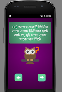 বাংলা সেরা ধাঁধা imagem de tela 2