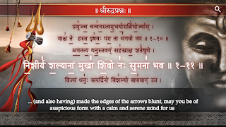 Shri Rudram (Namakam) स्क्रीनशॉट 2