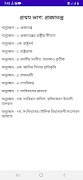 সংবিধানঃ বাংলাদেশের সংক্ষিপ্ত সংবিধান اسکرین شاٹ 3