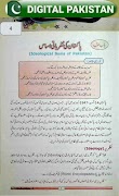 Pakistan Studies 9th Class - E 截圖 1