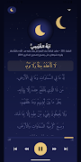 نوم هادئ - أذكار وحكايات ภาพหน้าจอ 1