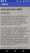 सावित्रीमाई फुले साहित्य screenshot 1