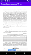Китоби Химия барои синфхои 11 Ekran Görüntüsü 1