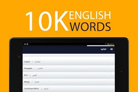 اكثر من 10000 كلمة انجليزية imagem de tela 4