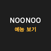누누티비 noonoo tv 영화 드라마 예능 截圖 6