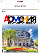 ARMENIA TOURISM MAGAZINE اسکرین شاٹ 5