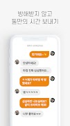 동네친구 친구 톡친구 여사친 필요할 때 - 동네사람친구 اسکرین شاٹ 1