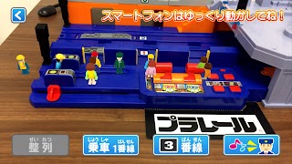 3 Schermata プラレール「ガチャッと！アクションステーション」
