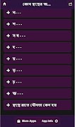 কোন স্বপ্নের অর্থ কী ? screenshot 2