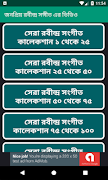 প্রিয় রবীন্দ্রসঙ্গীত Cartaz