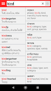 THAI DICT скриншот 1