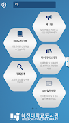 혜전대학교 도서관 Ekran Görüntüsü 1