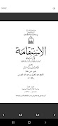 كتاب الاستقامة لابن تيمية بدون 截圖 3