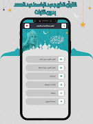 عبد الباسط قرأن كامل بدون نت capture d'écran 7