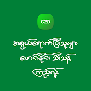 C2D Apyar HD penulis hantaran