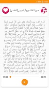 سورة الملك بدون انترنت مكتوبة  скриншот 5