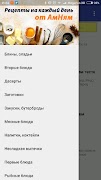 برنامه‌نما Рецепты на каждый день - АмНям عکس از صفحه