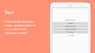 Русско-арабский разговорник screenshot 6
