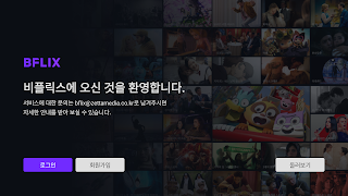 비플릭스(BFLIX) for Android TV Screenshot 1
