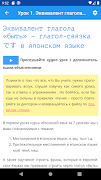 Японский язык за 7 уроков. Spe स्क्रीनशॉट 1