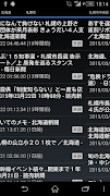 北海道のニュース screenshot 1