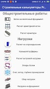 Строй калькуляторы ProstoBuild 截图 5