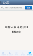 Q Call 截圖 4