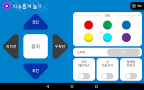 코딩로봇 코코넛(coding coconut) captura de pantalla 4