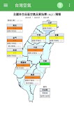 台灣空氣 скриншот 4