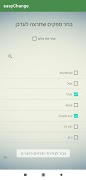 easyChange screenshot 3