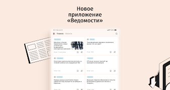 Ведомости screenshot 6