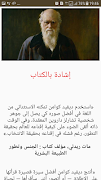 داروين متردداً - ديفيد كوامن (Charles Darwin) screenshot 3