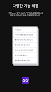 샷샷: 커뮤니티 글 모아보기, 특가 알리미 скриншот 2