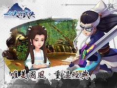 一個人的武俠 تصوير الشاشة 5