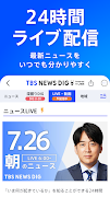 TBS NEWS DIG 防災・ニュース・天気 by JNN screenshot 2