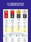 만세력 천을귀인 - 정통 만세력 syot layar 7