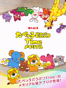 たべっ子どうぶつTime メモリアル スクリーンショット 4