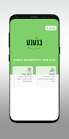 1 Schermata בנענע מגשי אירוח
