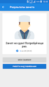 MedАккредитация (Аккредитация  screenshot 5