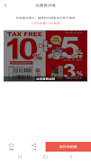 日本優惠券-免稅店購物省錢工具 截圖 1