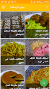 وصفات مطبخ أم وليد Ekran Görüntüsü 1