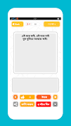 দুনিয়া কাঁপানো বাংলা ধাঁধা screenshot 7