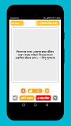 উক্তি 1001 Bangla Quotes যা আপ 截圖 4