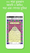 ৩০ পারা কোরআন শরীফ - 30 para q تصوير الشاشة 2
