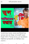 ভুল করে আবিষ্কারের মজার ঘটনা скриншот 2