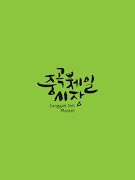 중곡제일시장 پوسٹر