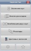 Справочник Таро 截圖 4
