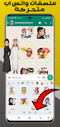 ملصقات واتس اب عربية WASticker screenshot 4